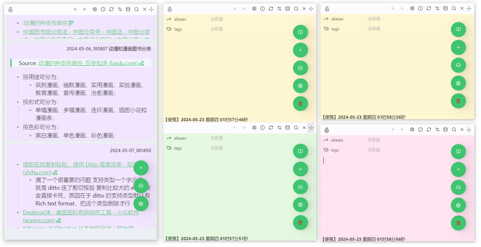 2024-05-23_打造个性化便笺：Obsidian 轻松实现微软便笺功能_IMG-1.png