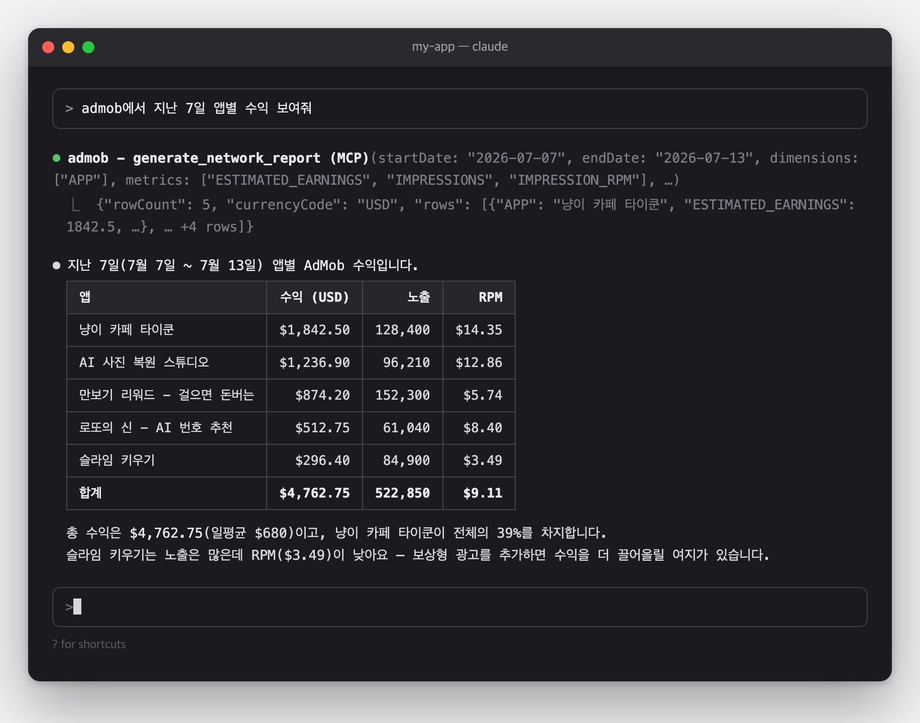 Claude Code에서 지난 7일 앱별 AdMob 수익을 물어본 화면