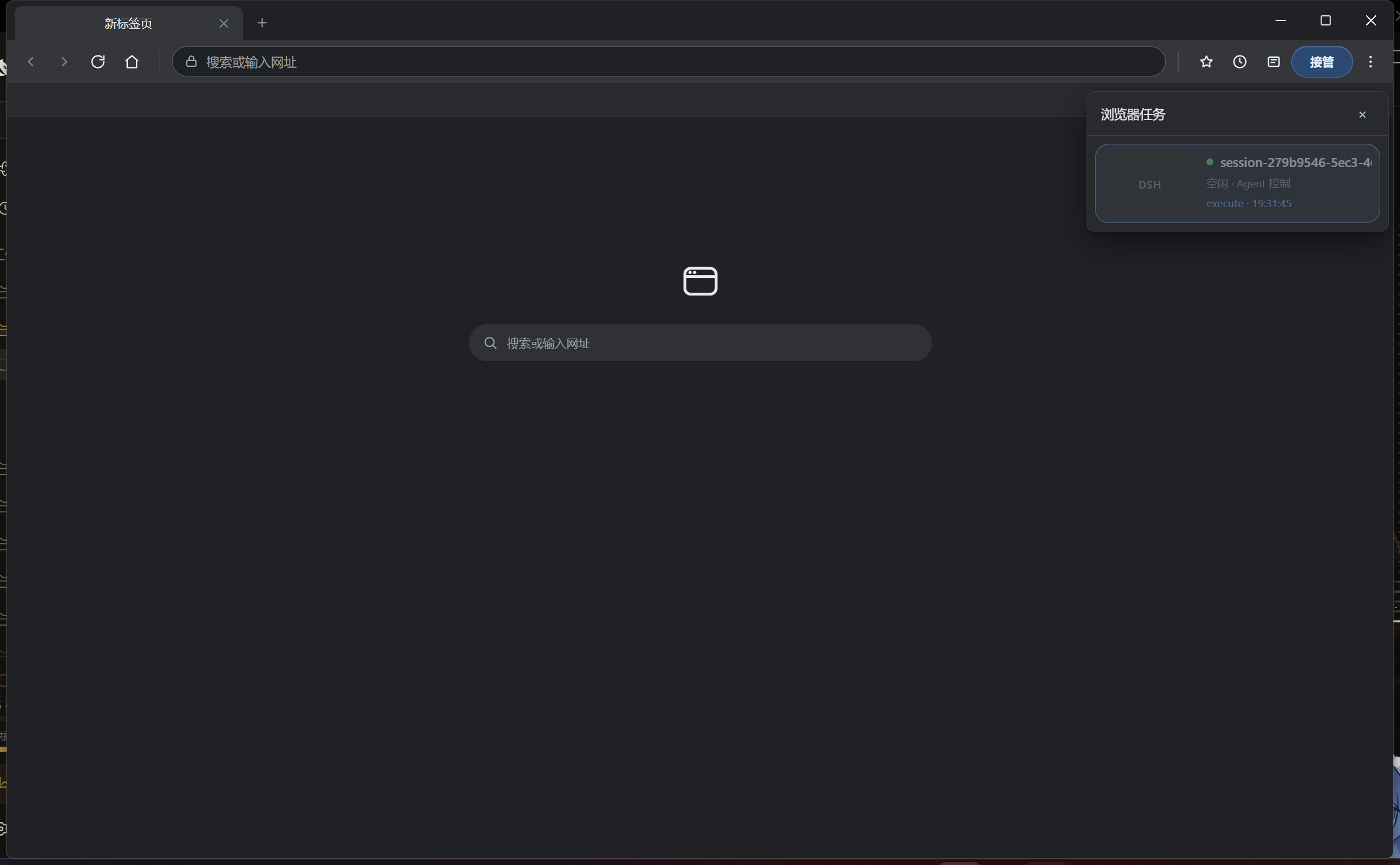 dsh-browser-plus 任务工作区