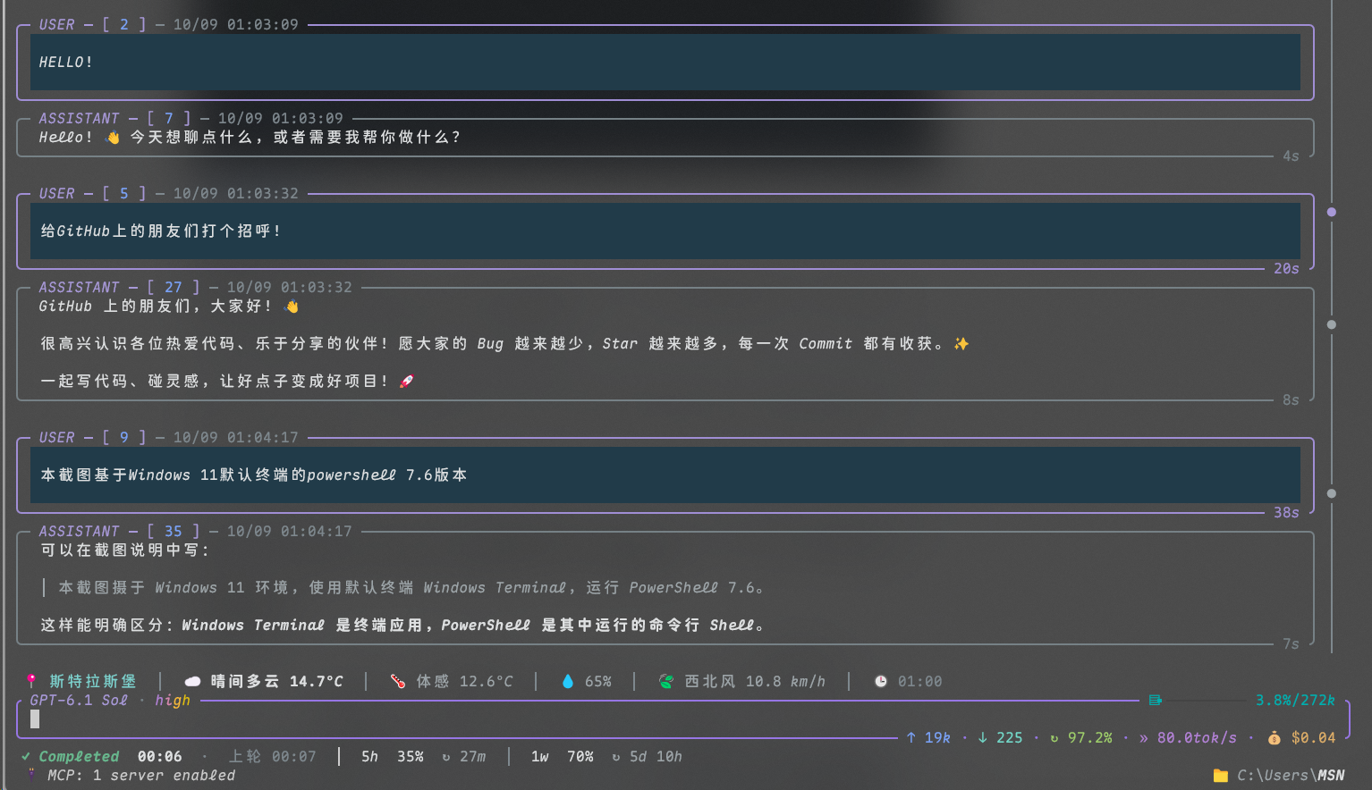 Windows 11 实机截图:Windows Terminal 中运行 PowerShell 7.6,展示 Pi 外框、字体、时间戳和会话时间轴