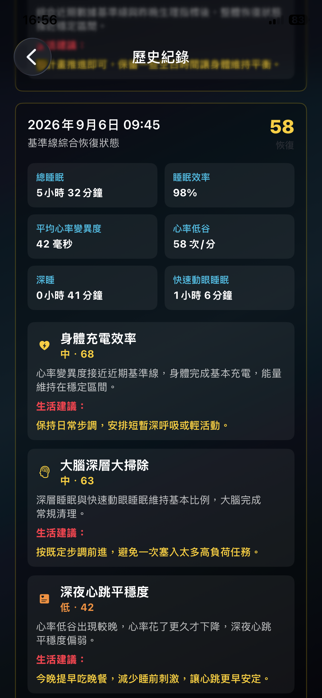 睡眠分析