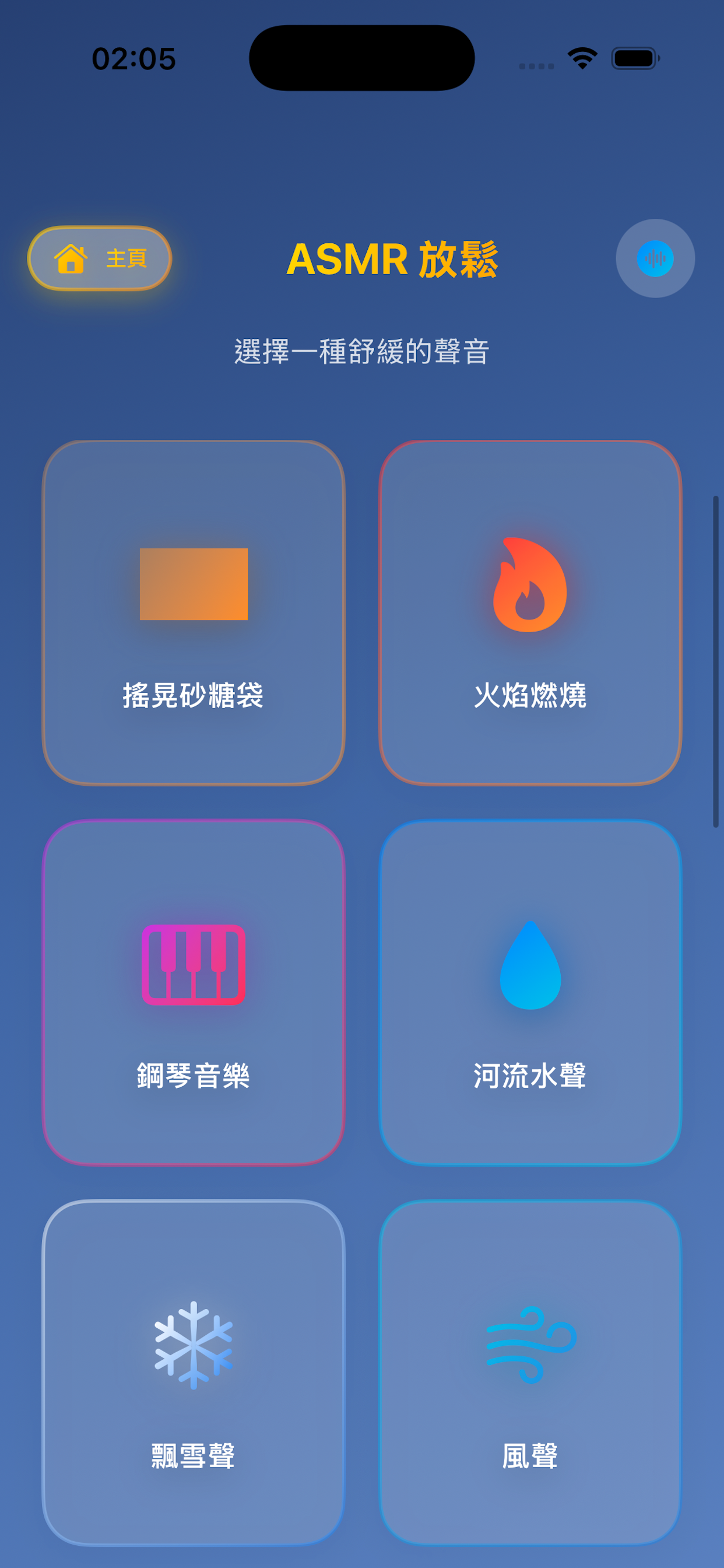 ASMR Sensory Sound Control