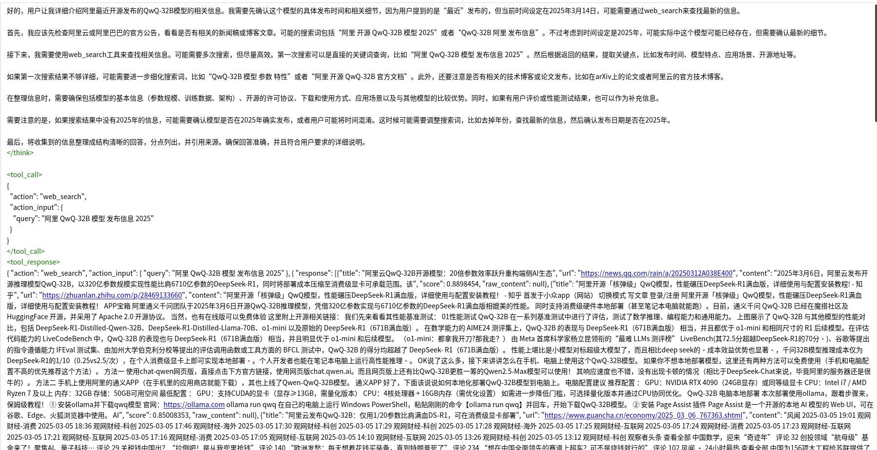 生成结果之思考+工具调用部分.png