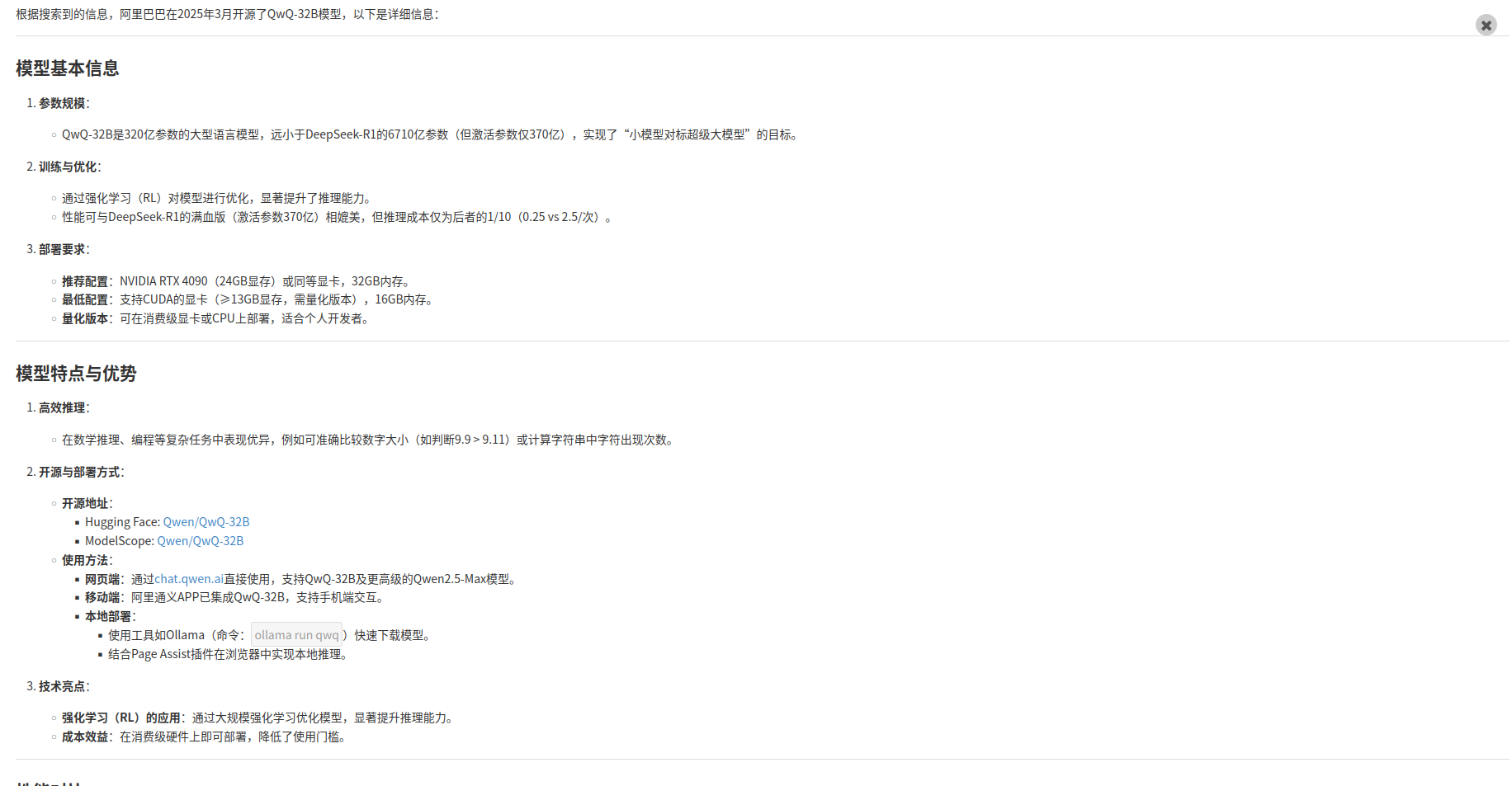 生成结果之最后报告部分1.png