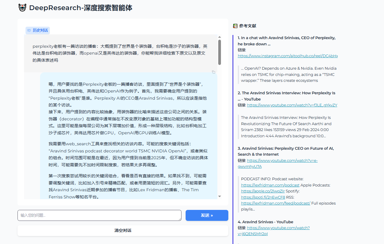 Deepresearch效果截图1.png