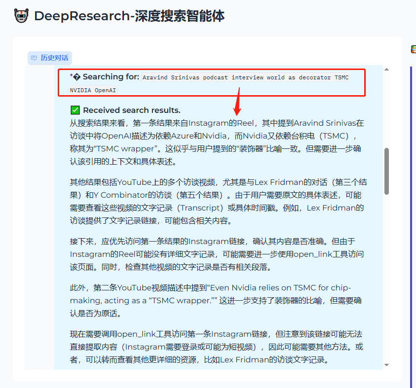 Deepresearch效果截图2.png