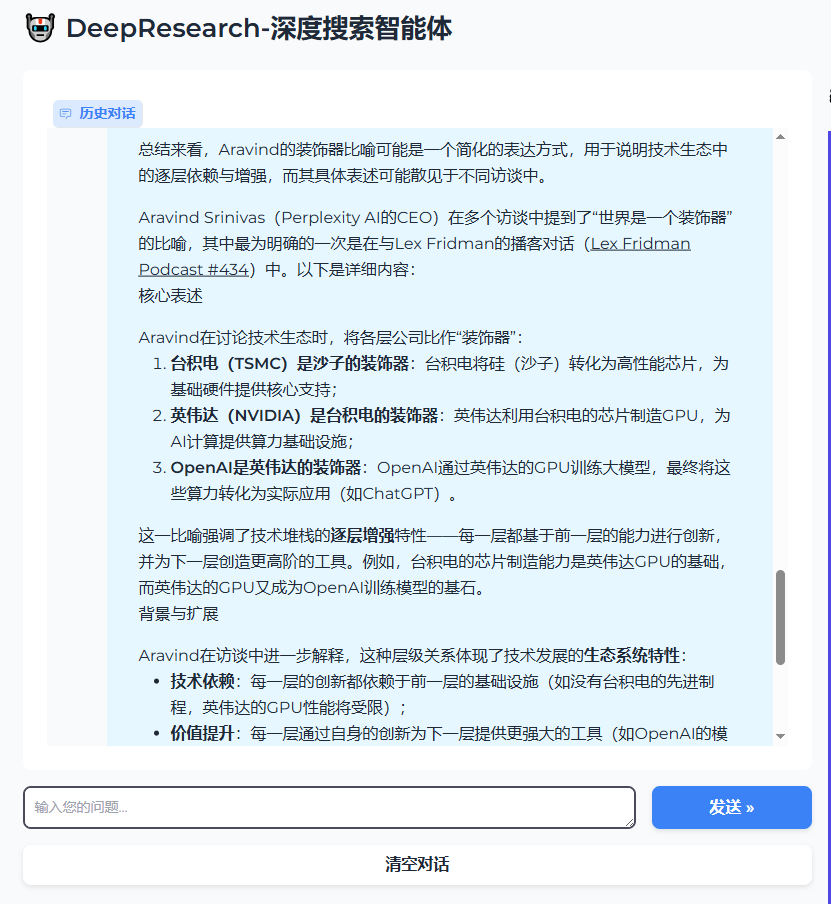 Deepresearch效果截图4.png