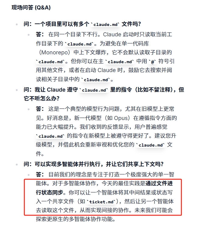 claude访谈关于多智能体使用文件进行状态同步.png