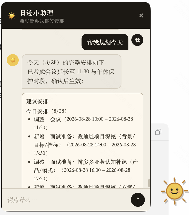 小精灵规划:通过对话理解今天的安排
