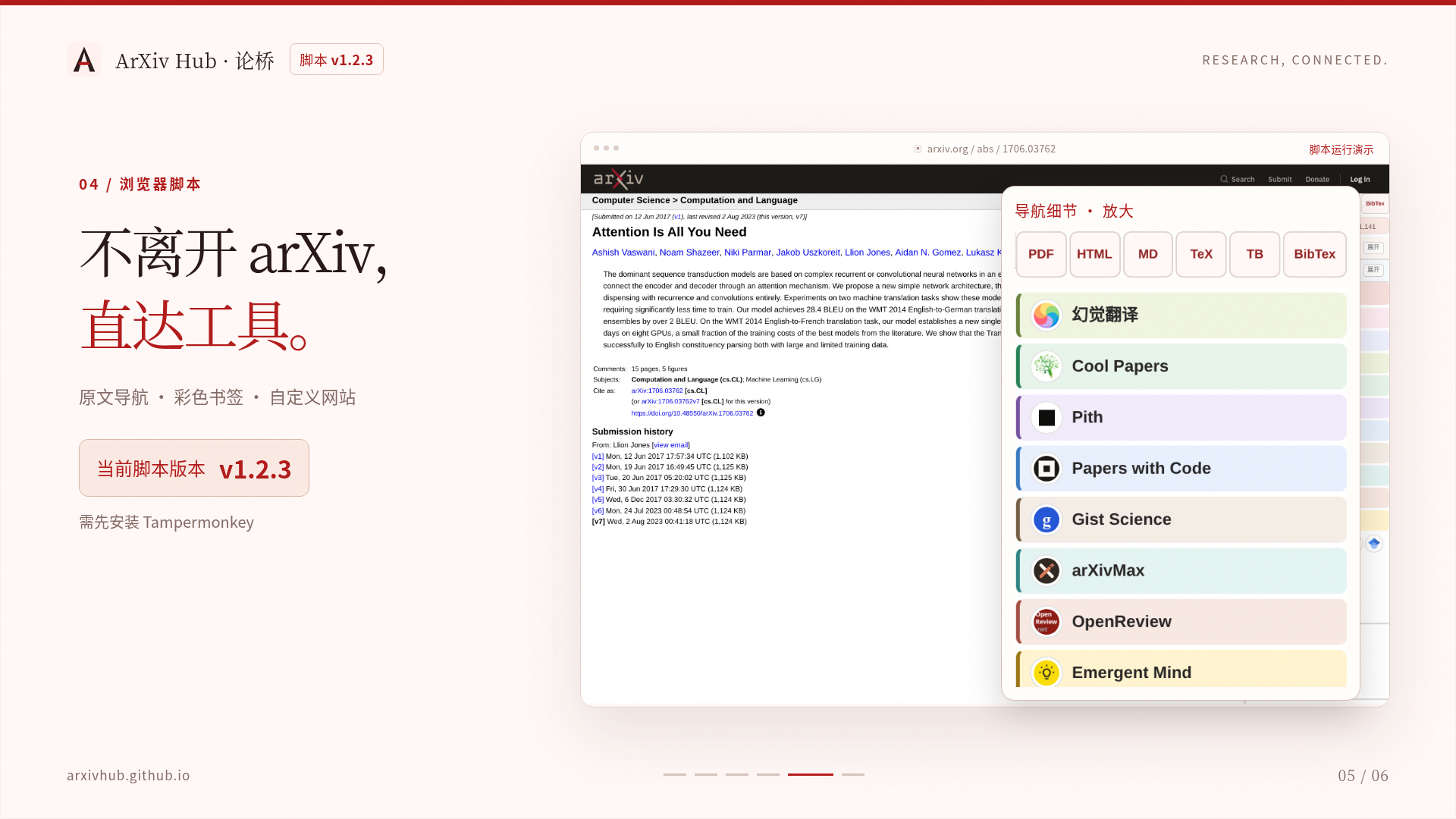 ArXiv Hub 浏览器脚本运行演示与导航细节放大
