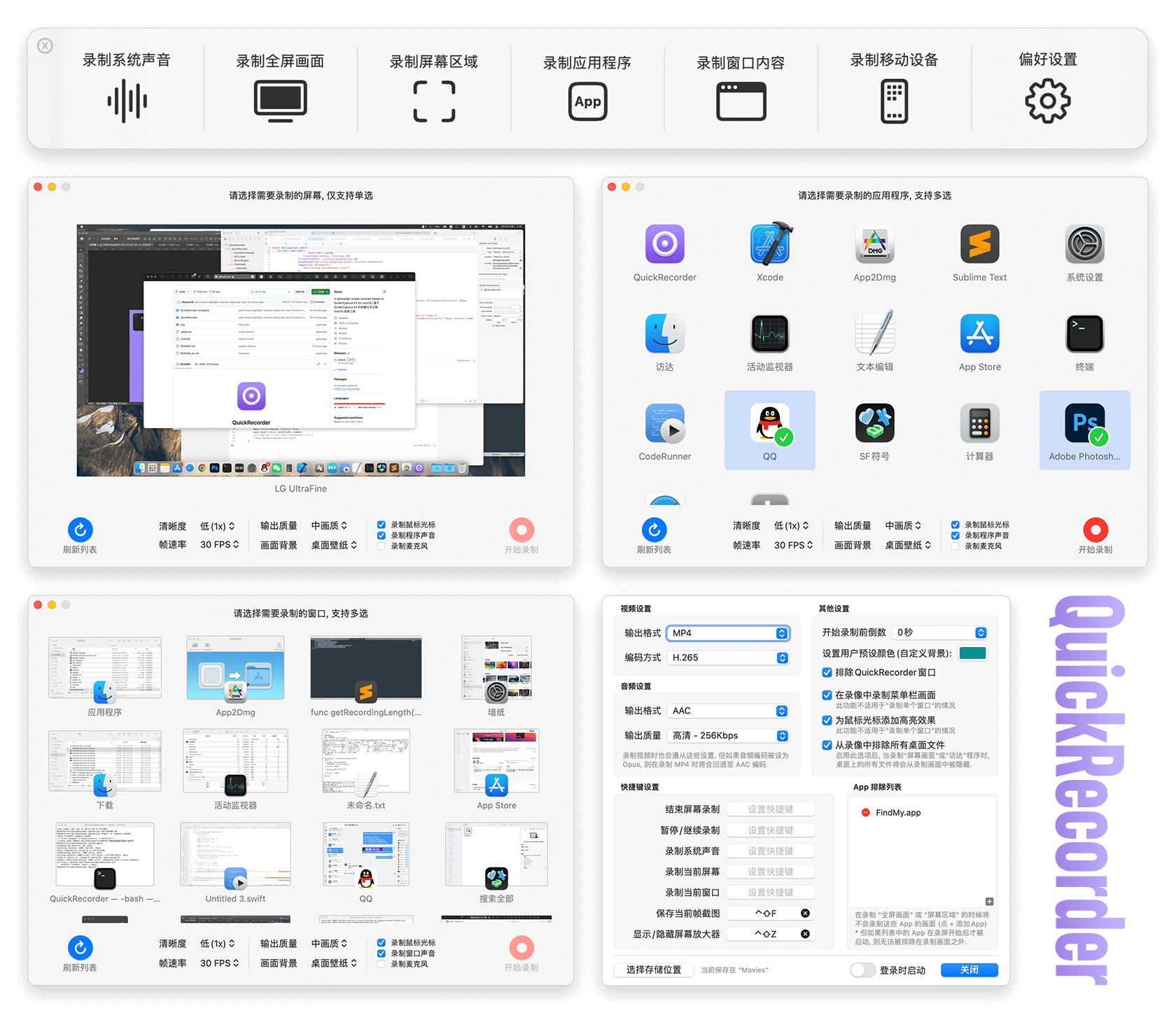 QuickRecorder Screenshots