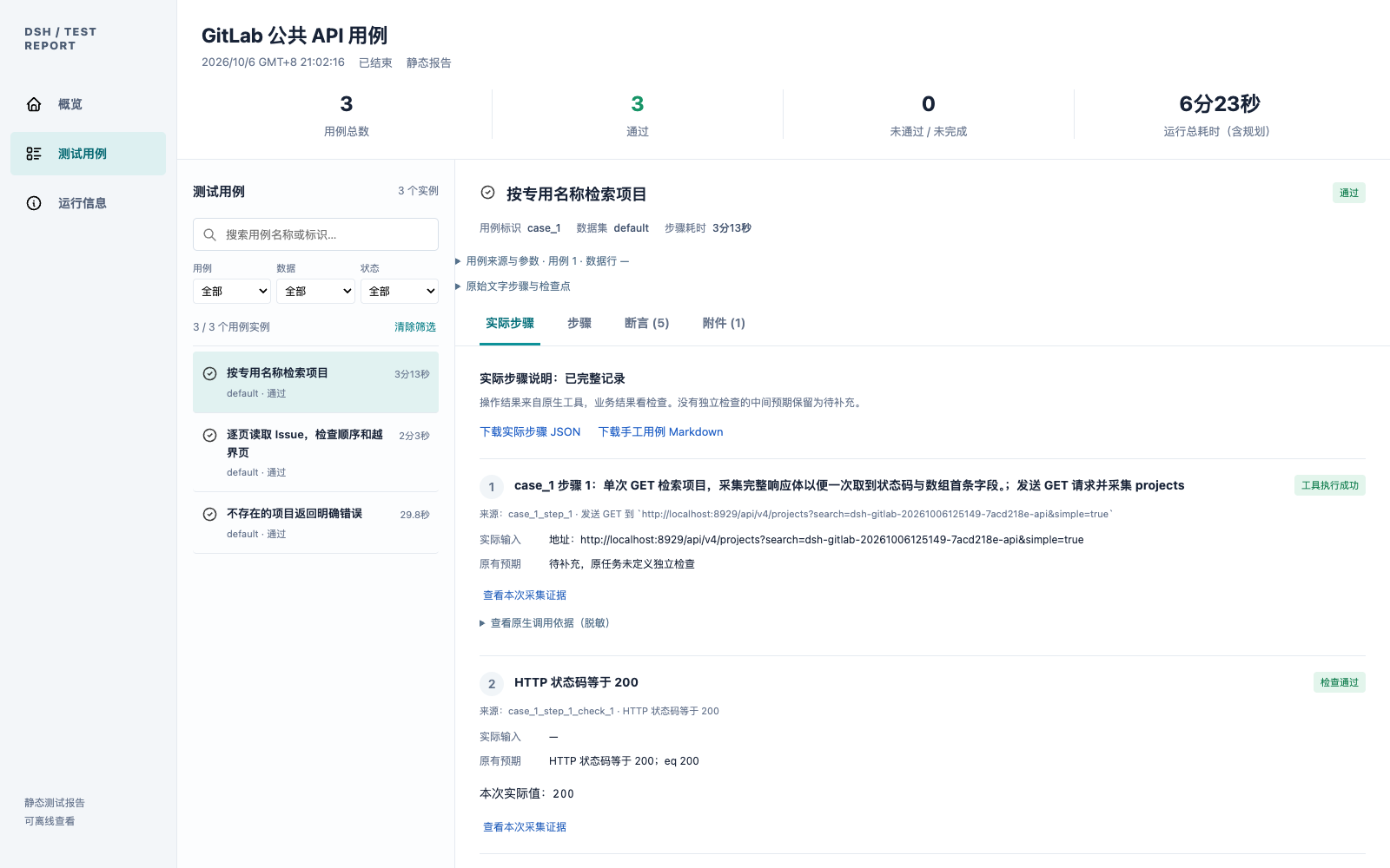 GitLab Markdown 接口报告：实际步骤、状态码检查和证据入口