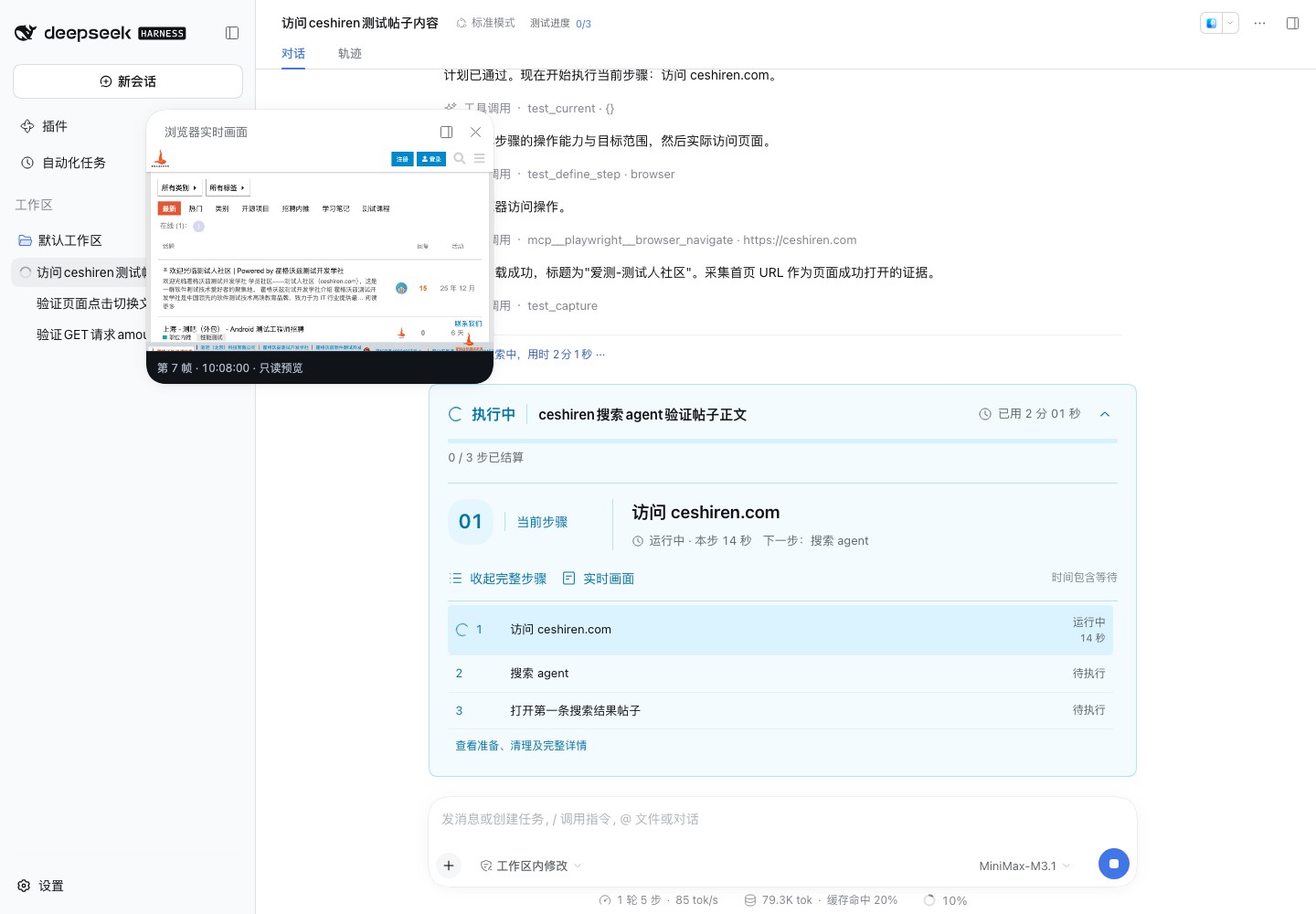 完整 DSH 页面：左上方的实时浮窗展示社区首页，对话区保留执行记录，输入框上方展开当前步骤、耗时和完整列表