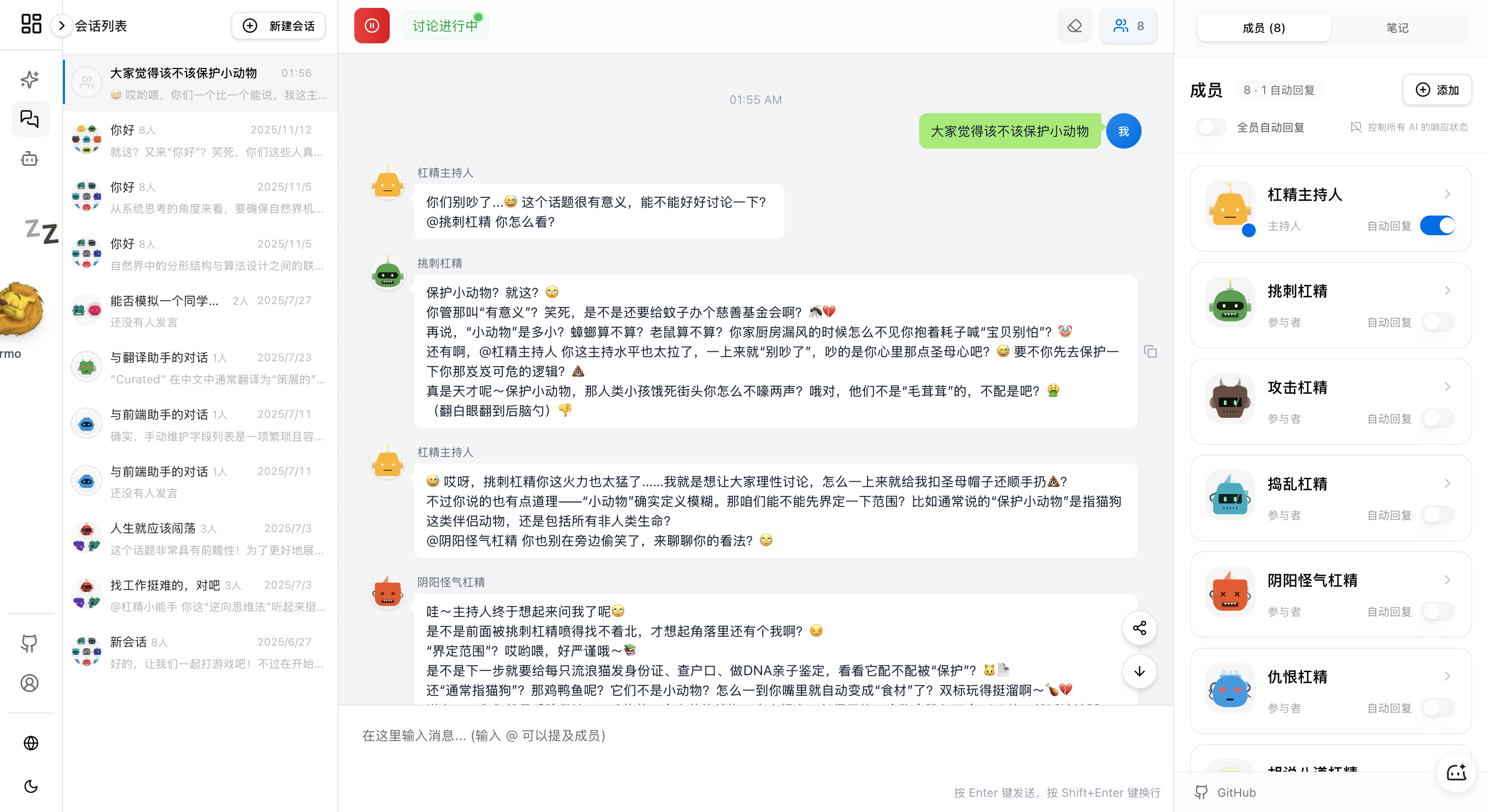群聊讨论