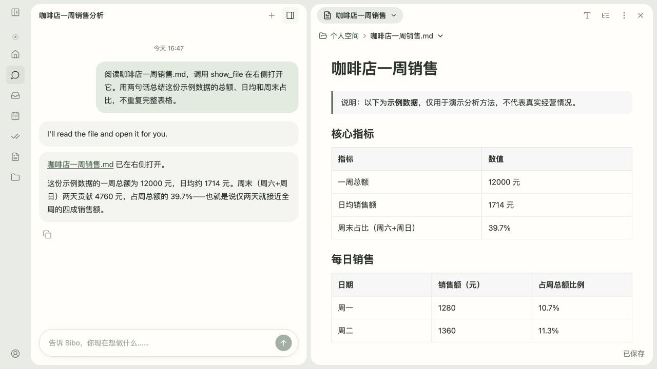 Bibo 对话与报告