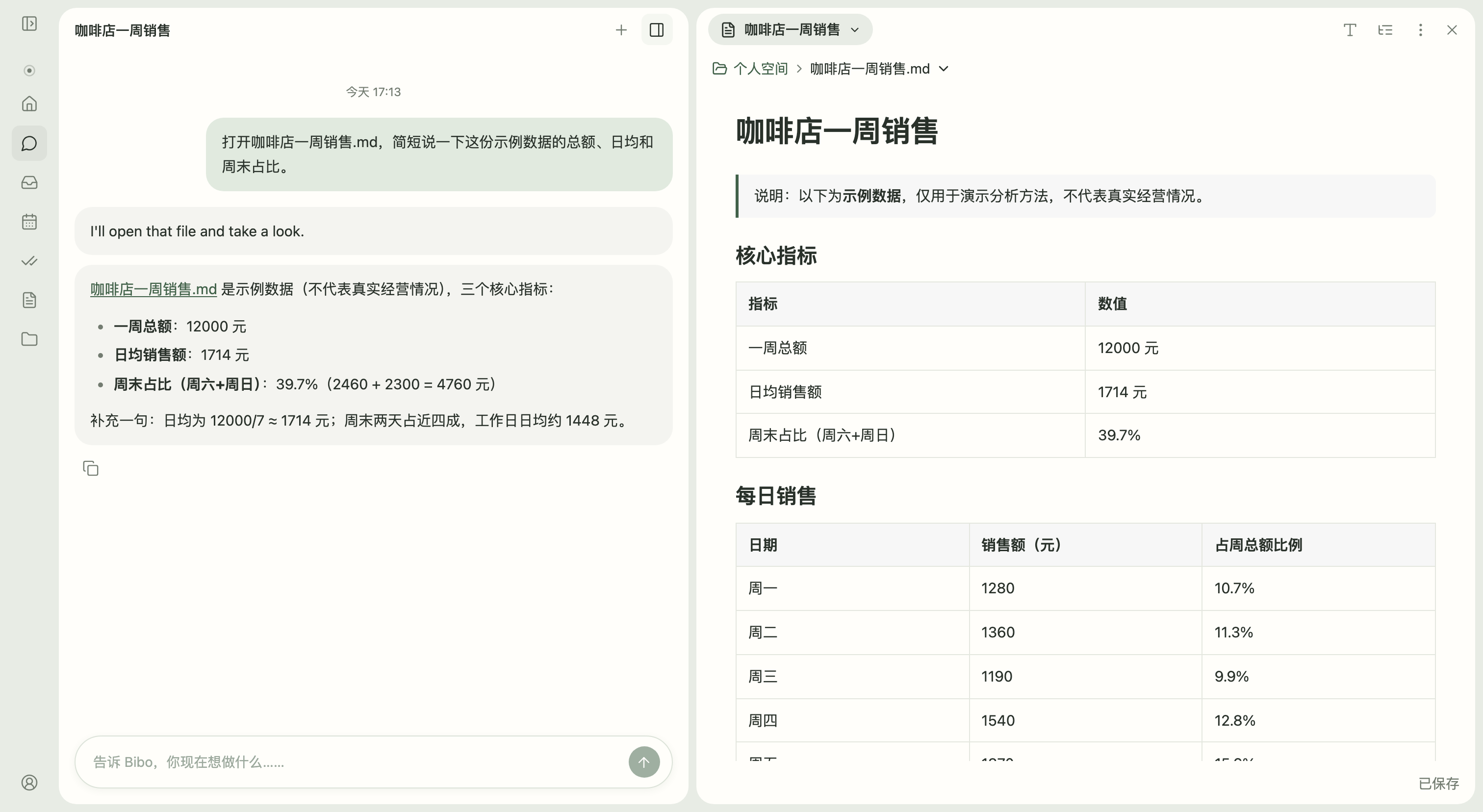 Bibo 对话与已保存的销售报告