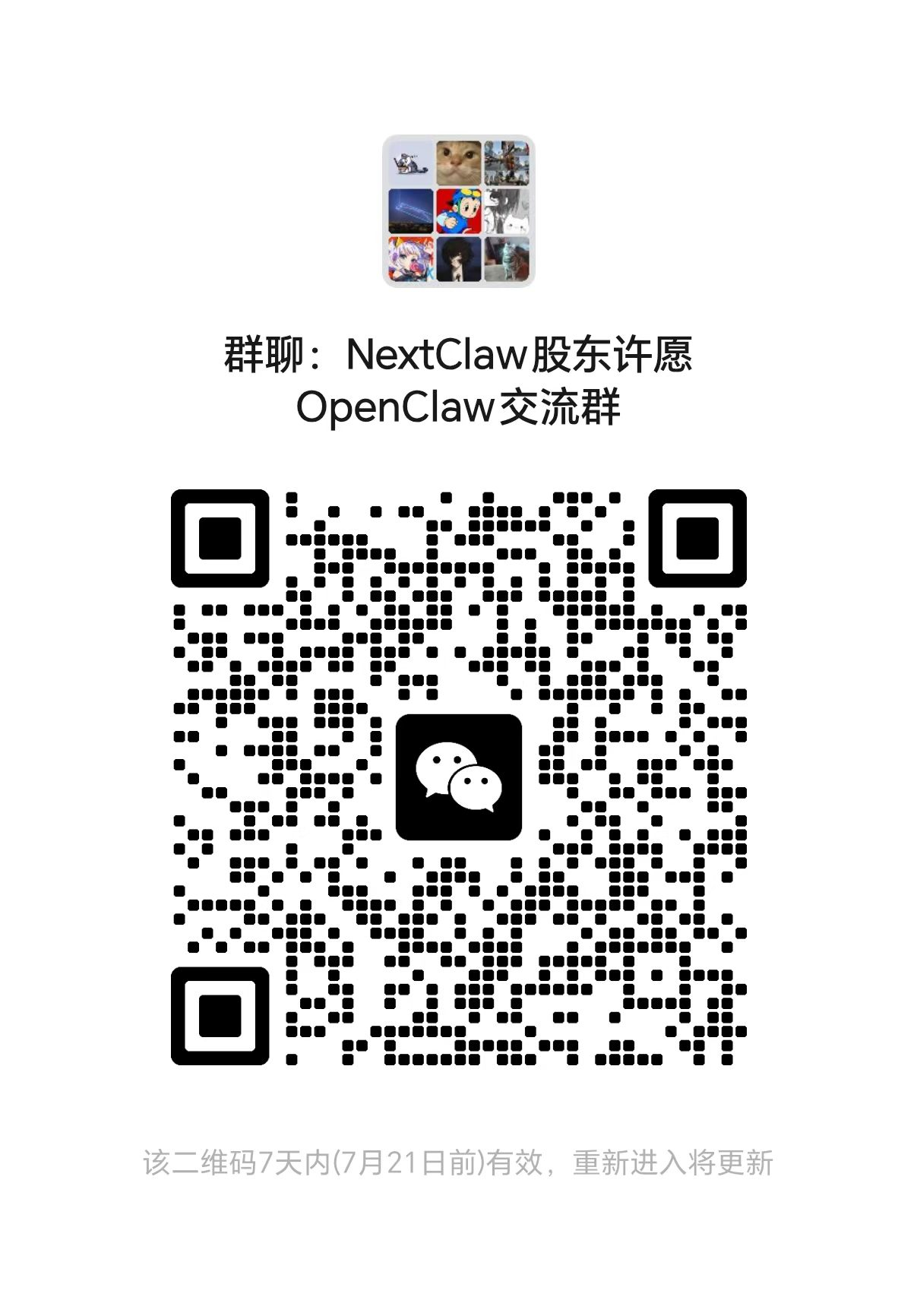 NextClaw WeChat group QR code