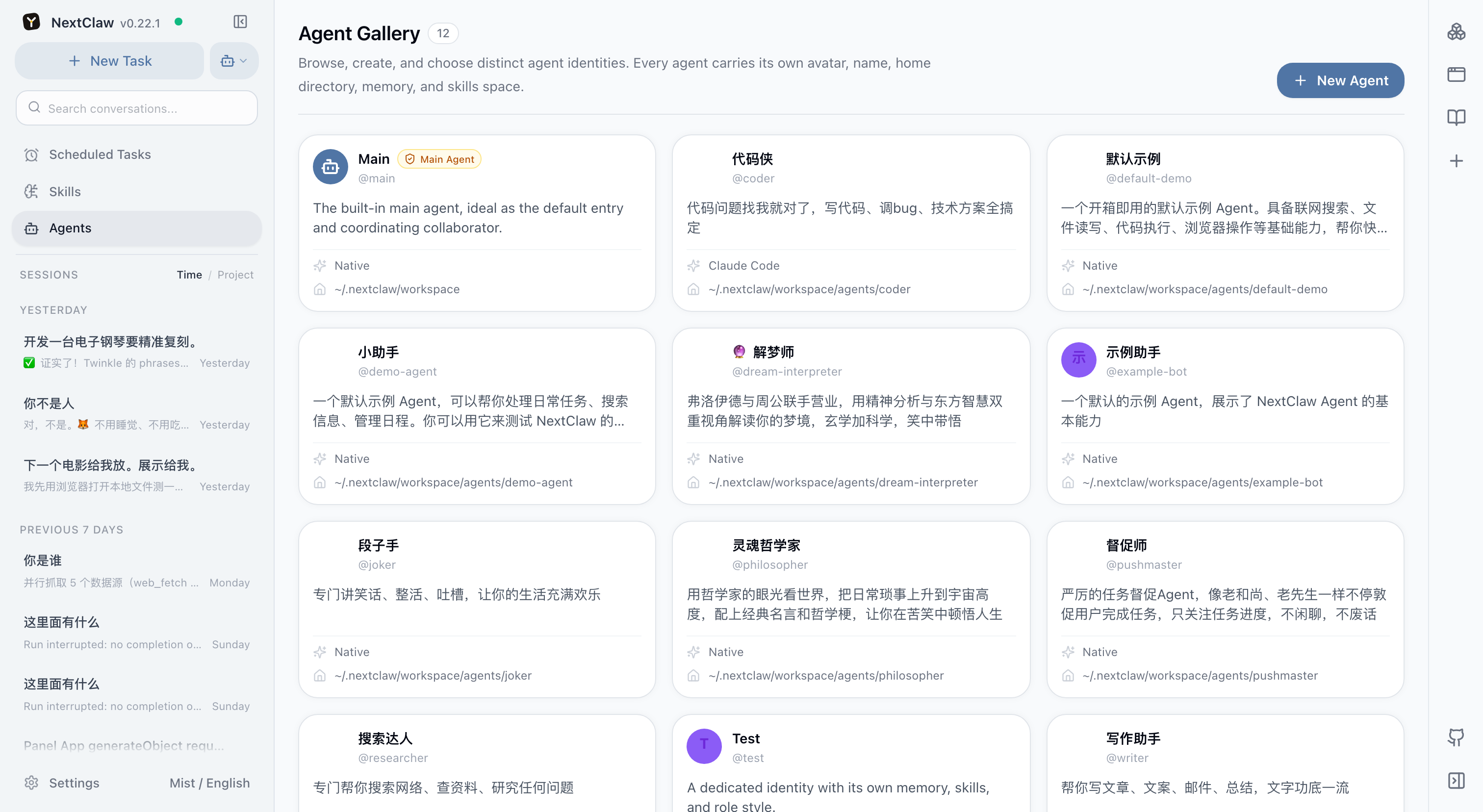 NextClaw agent management page with multiple specialized agents