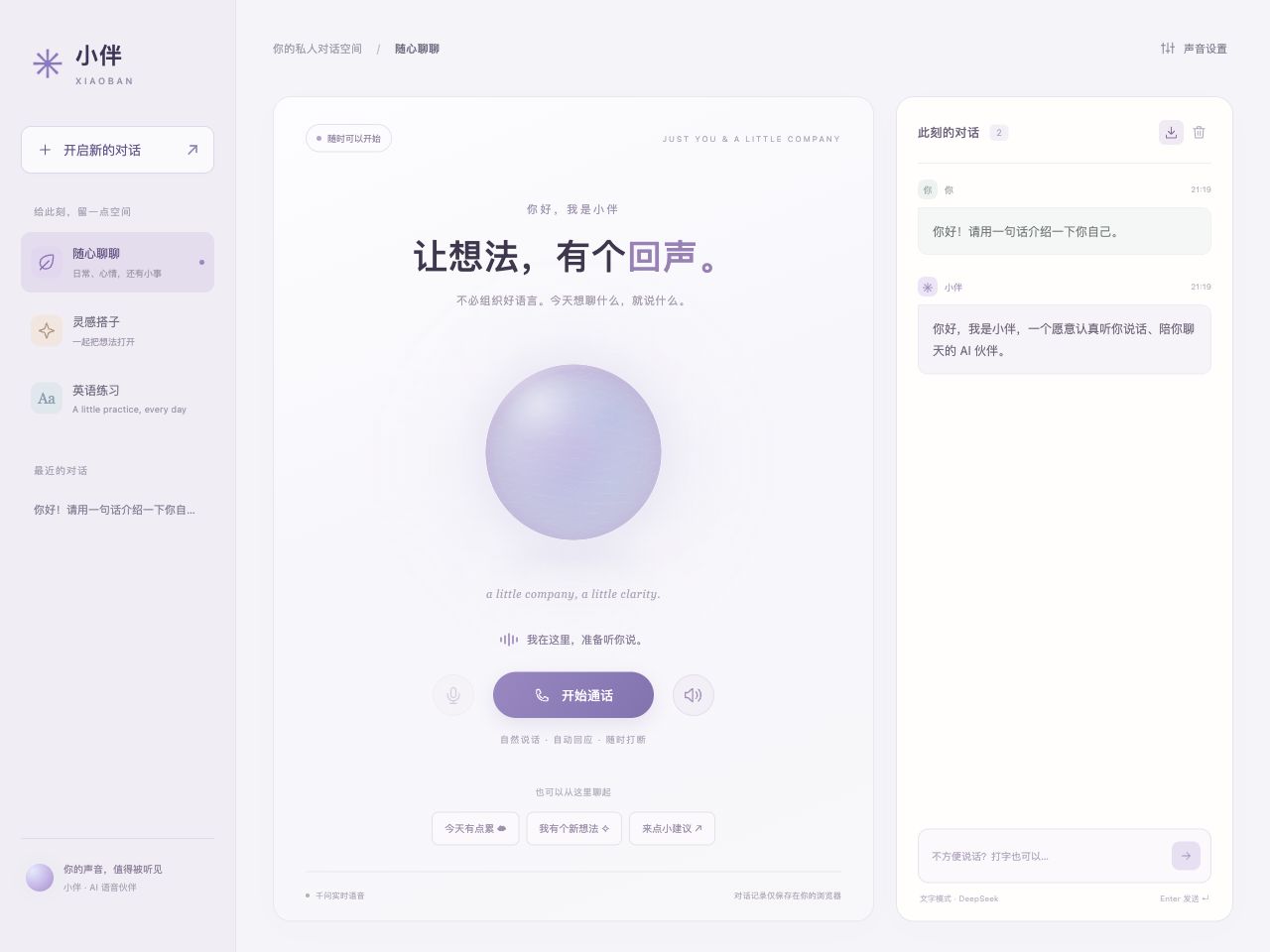 小伴界面