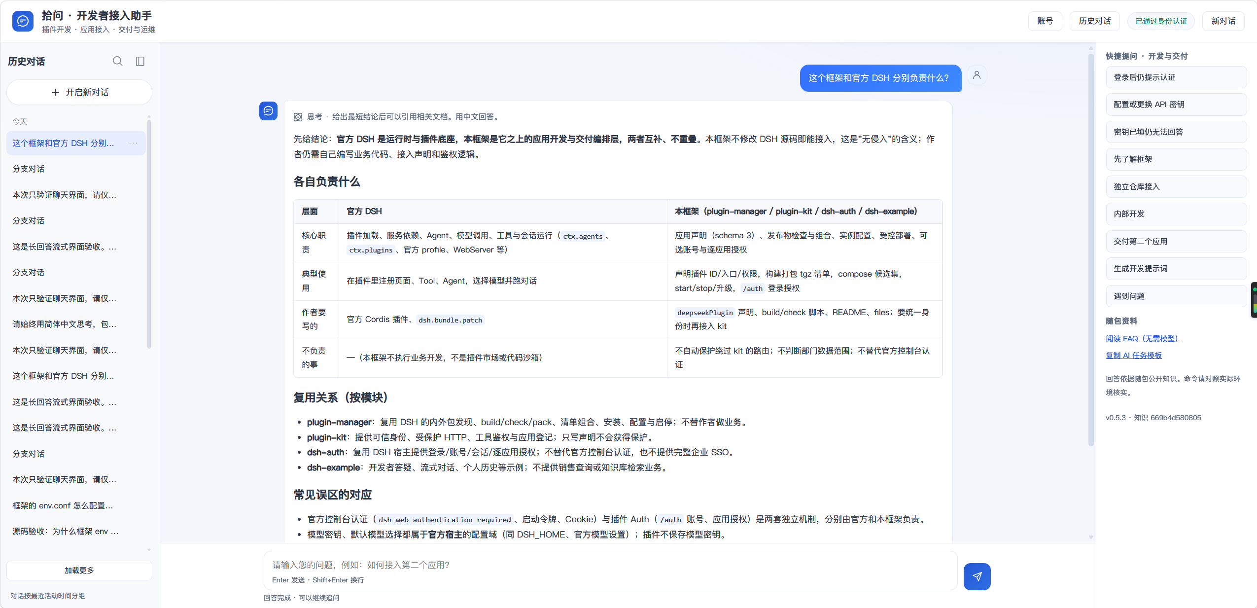 开发者接入助手