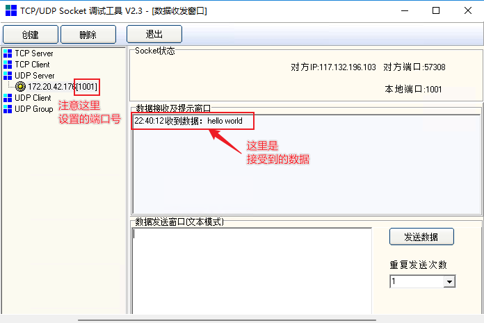 服务器上接受到数据的截图