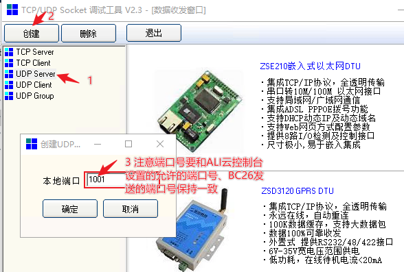 在服务器上，安装并打开这个软件，创建UDP