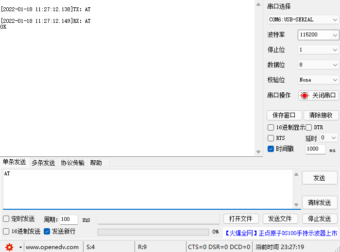 与模块通信成功，这里使用的软件是XCOM串口调试助手