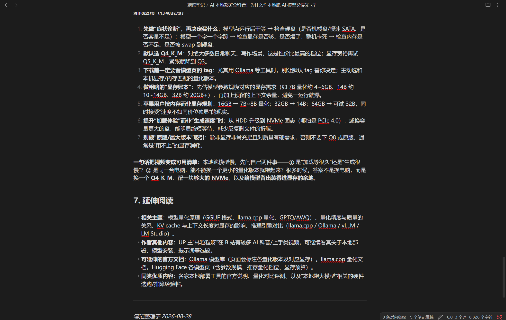 视频笔记行动要点