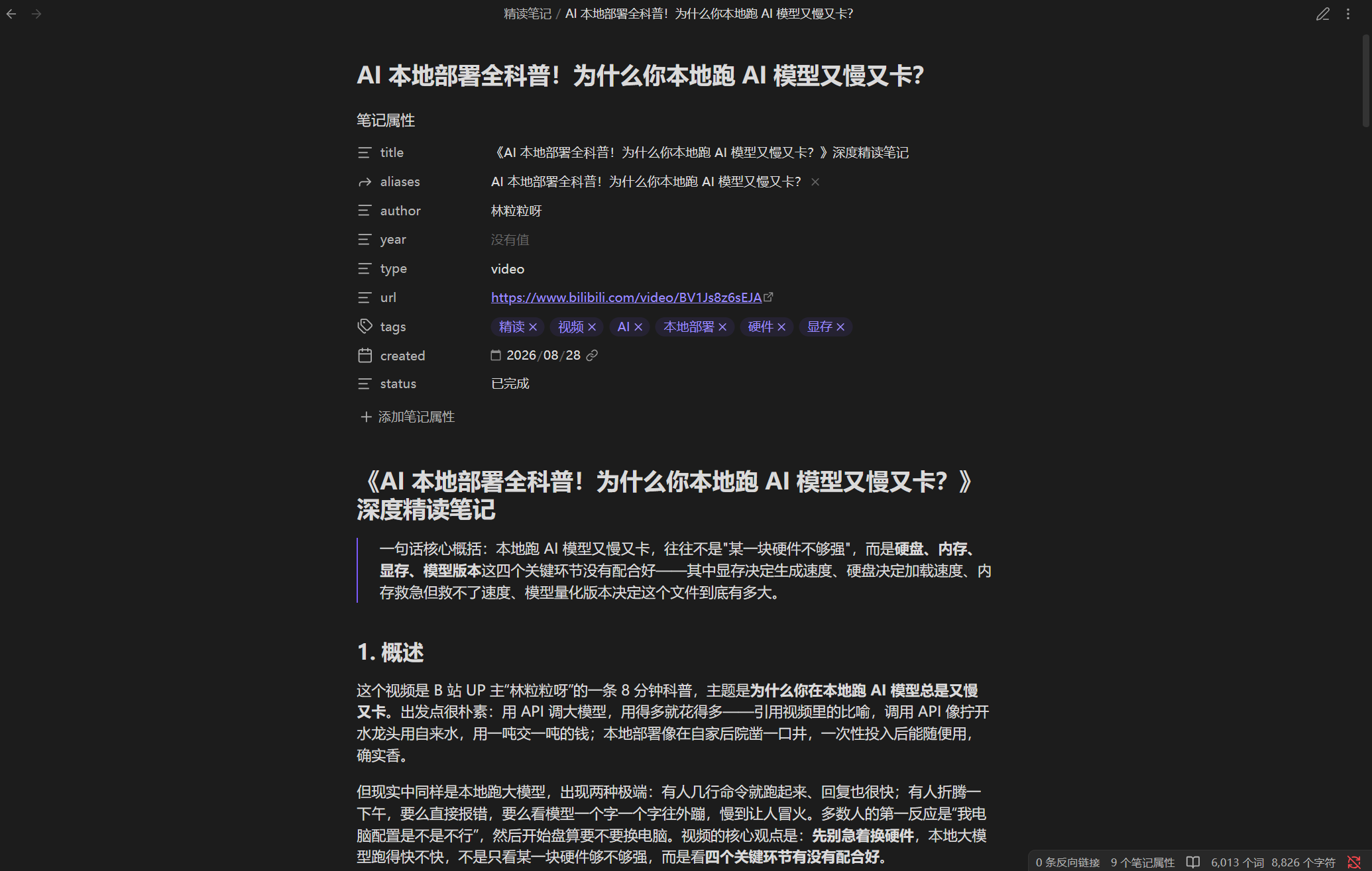 视频笔记元信息