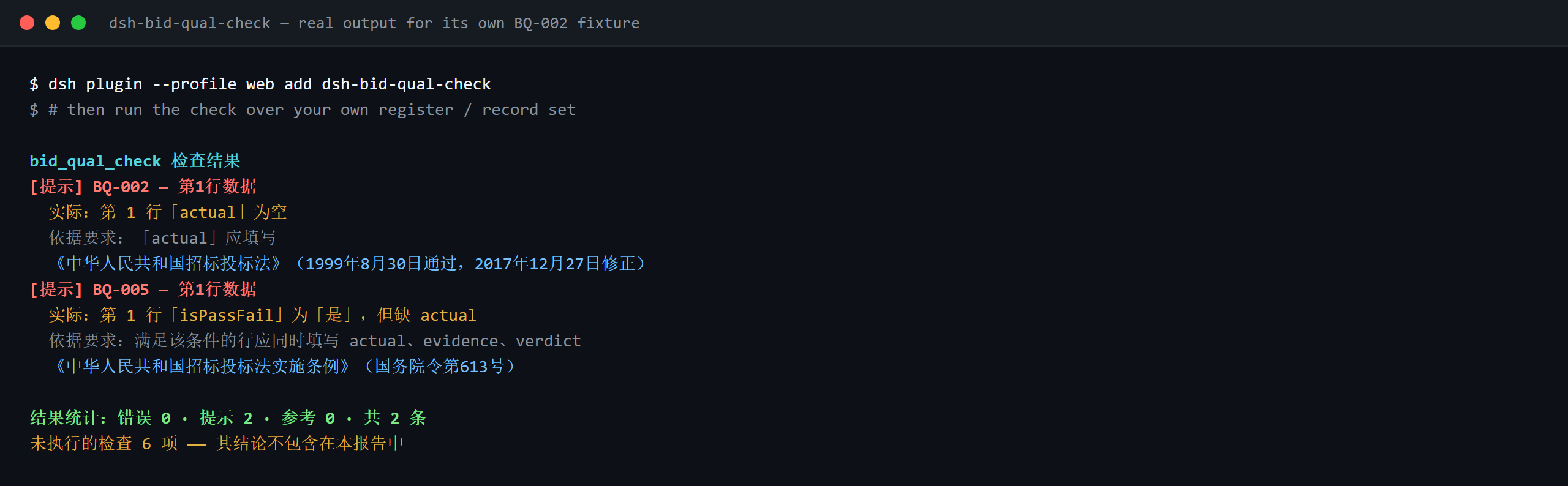 Terminal demo of dsh-bid-qual-check: real output over its BQ-002 fixture