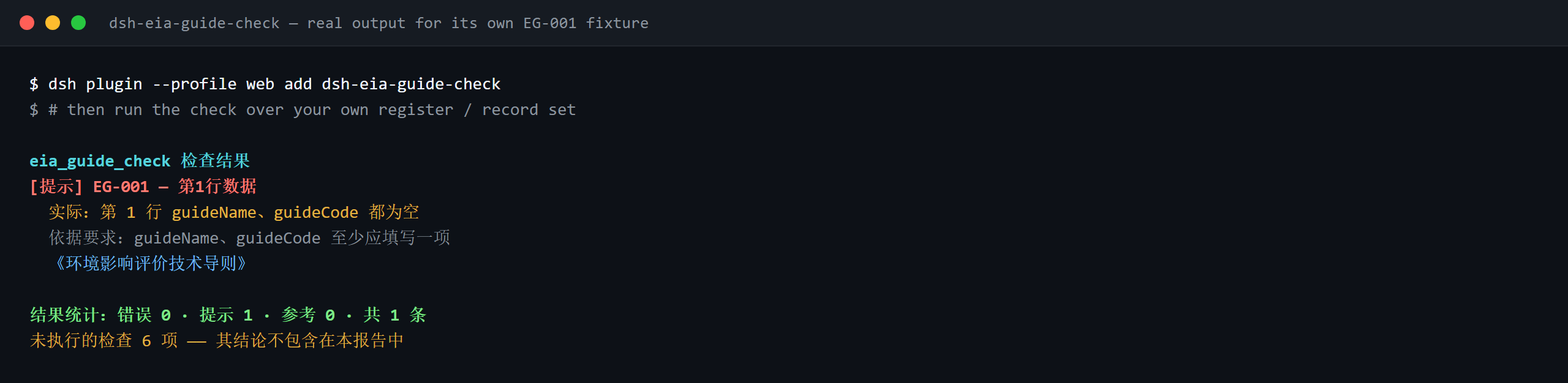 Terminal demo of dsh-eia-guide-check: real output over its EG-001 fixture