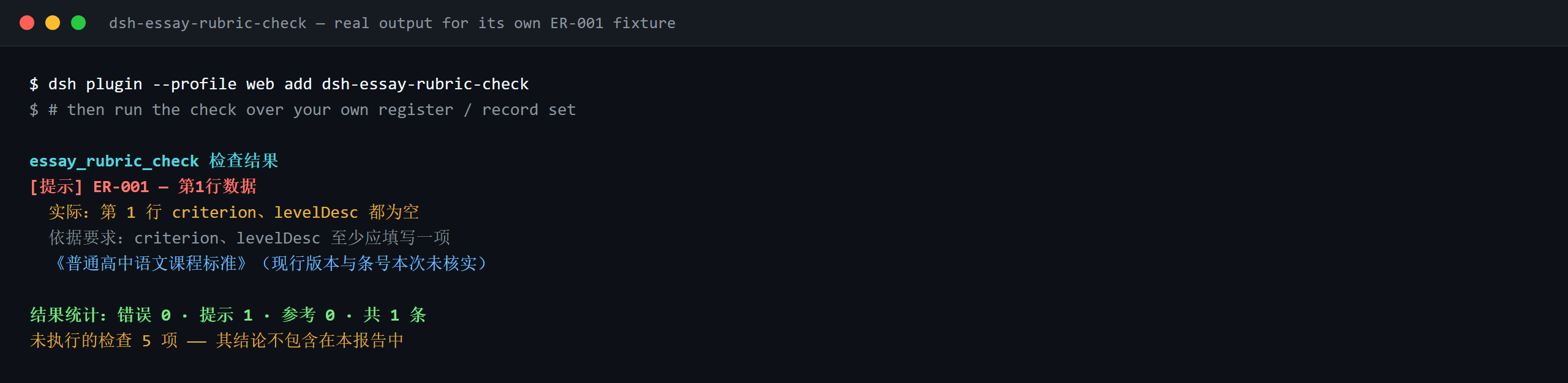 Terminal demo of dsh-essay-rubric-check: real output over its ER-001 fixture