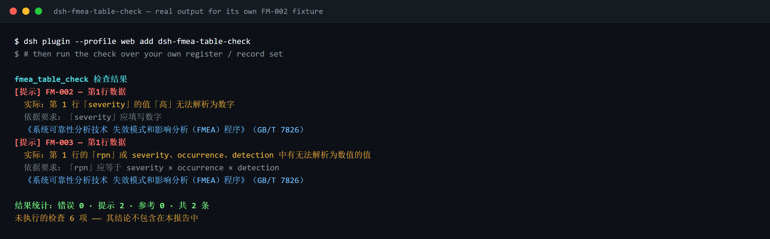 Terminal demo of dsh-fmea-table-check: real output over its FM-002 fixture