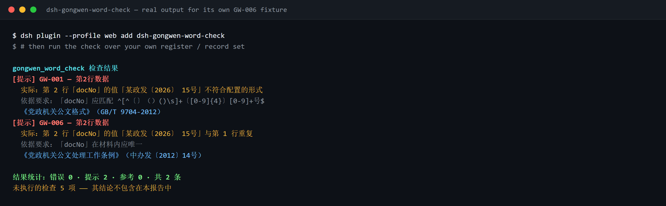 Terminal demo of dsh-gongwen-word-check: real output over its GW-006 fixture
