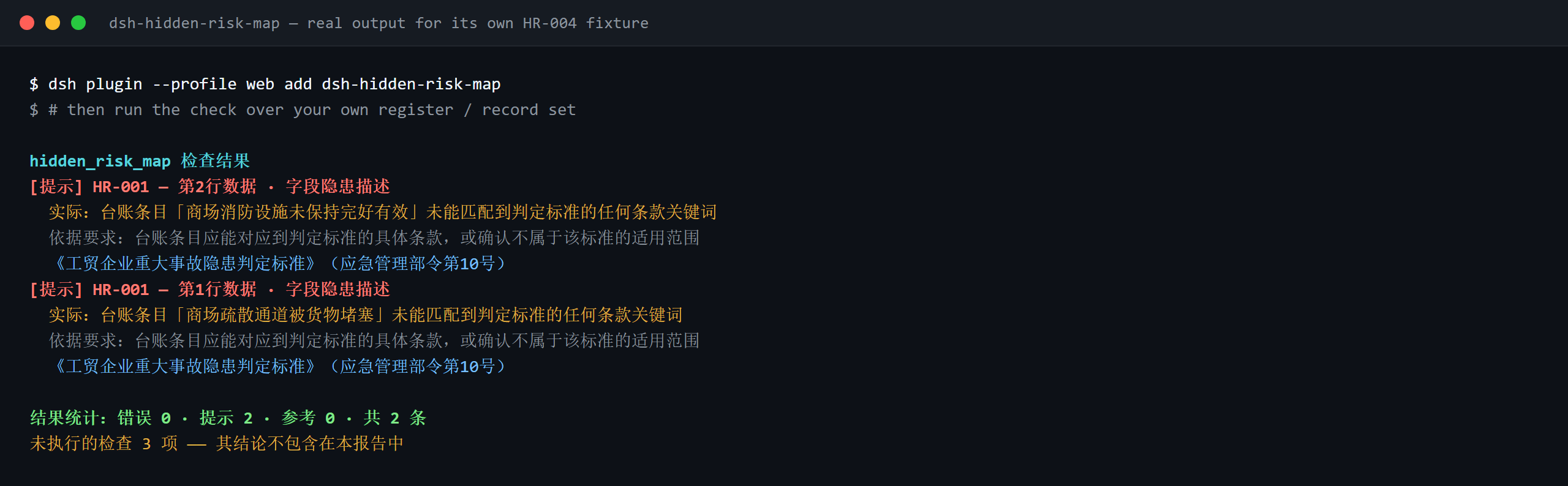 Terminal demo of dsh-hidden-risk-map: real output over its HR-004 fixture