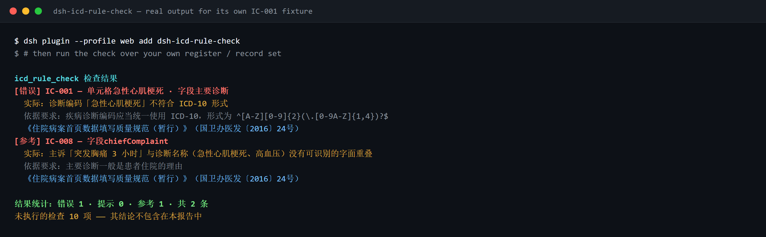 Terminal demo of dsh-icd-rule-check: real output over its IC-001 fixture