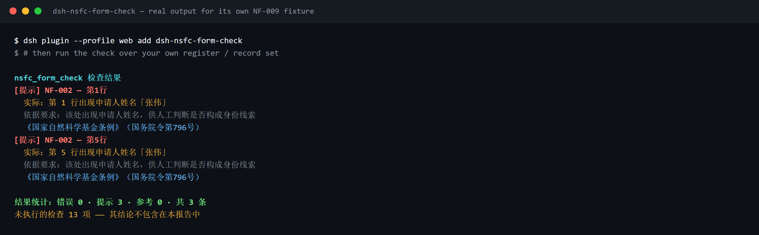 Terminal demo of dsh-nsfc-form-check: real output over its NF-009 fixture