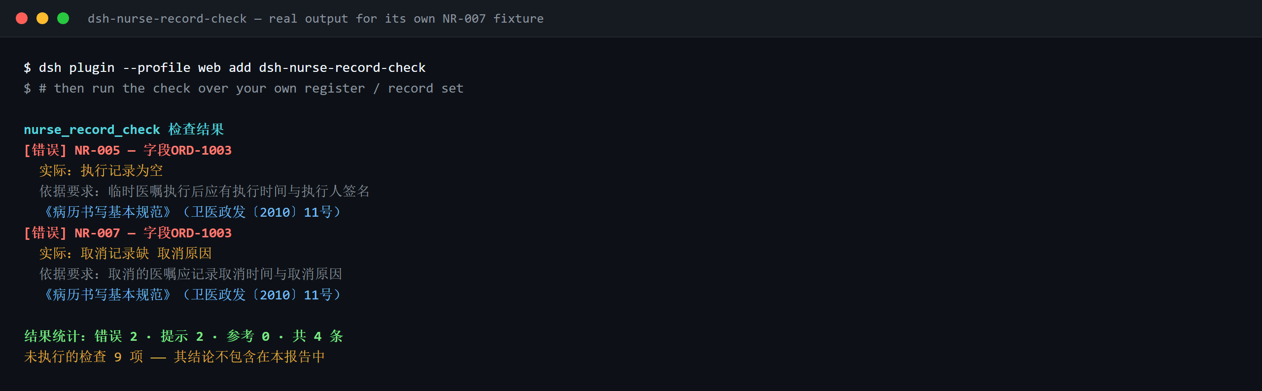 Terminal demo of dsh-nurse-record-check: real output over its NR-007 fixture