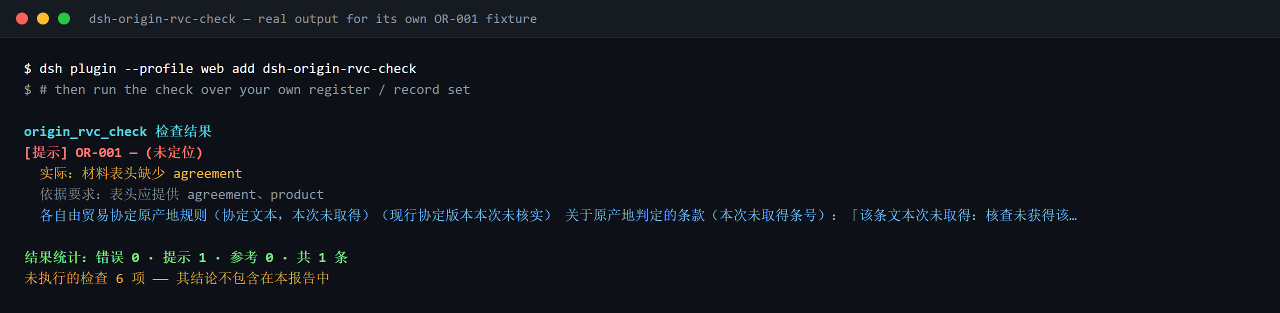 Terminal demo of dsh-origin-rvc-check: real output over its OR-001 fixture