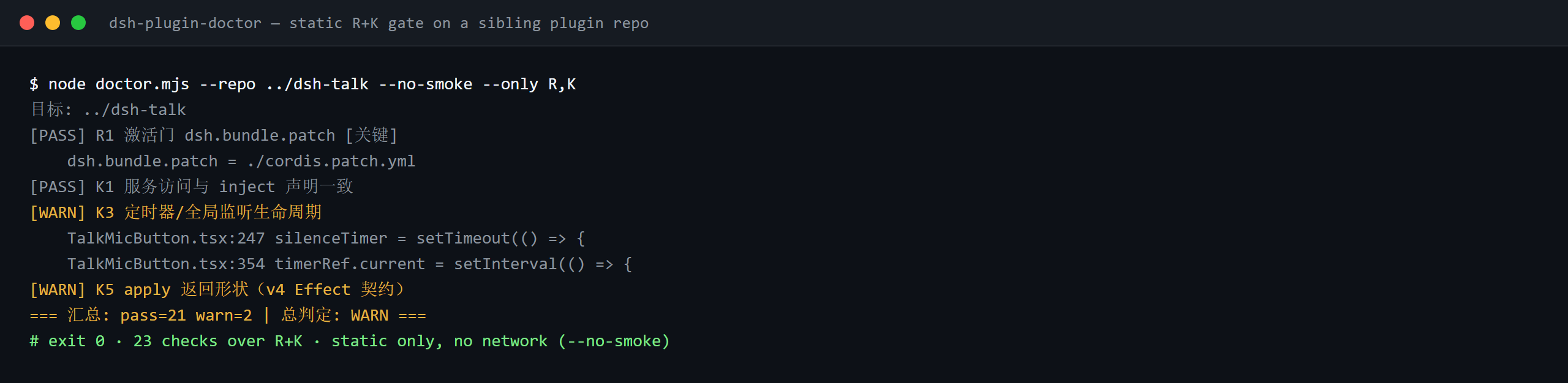 Terminal demo of dsh-plugin-doctor: dsh-plugin-doctor — static R+K gate on a sibling plugin repo