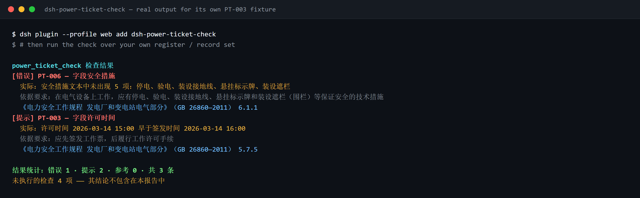 Terminal demo of dsh-power-ticket-check: real output over its PT-003 fixture