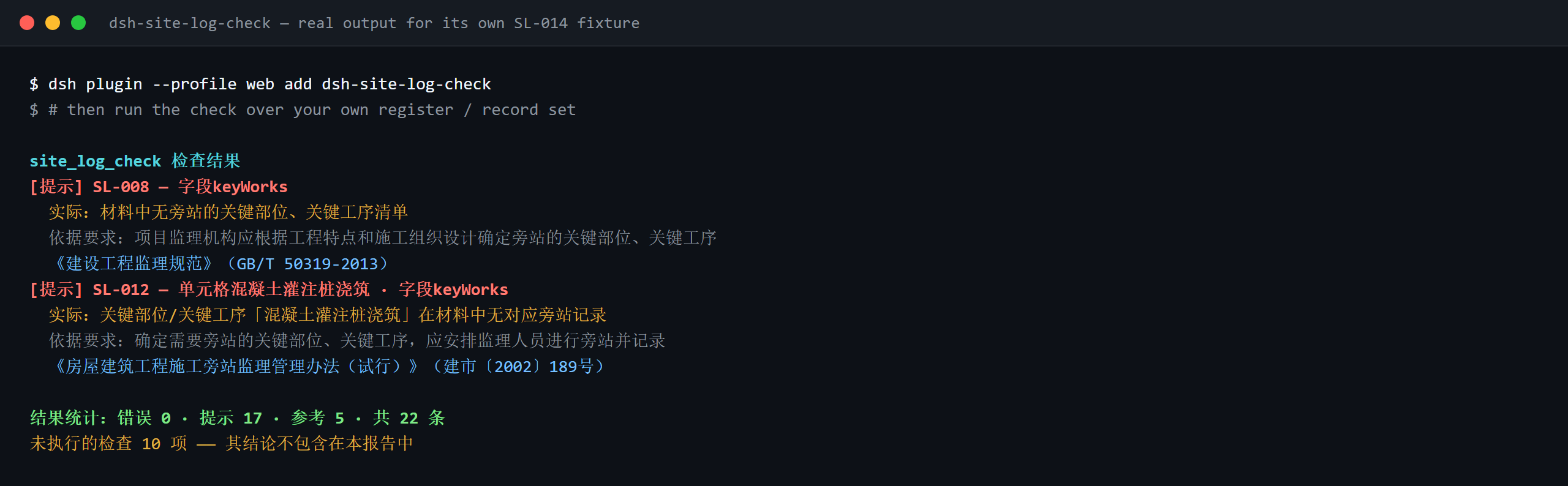 Terminal demo of dsh-site-log-check: real output over its SL-014 fixture