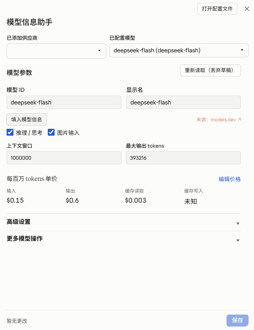 模型信息助手界面:模型参数与参考单价
