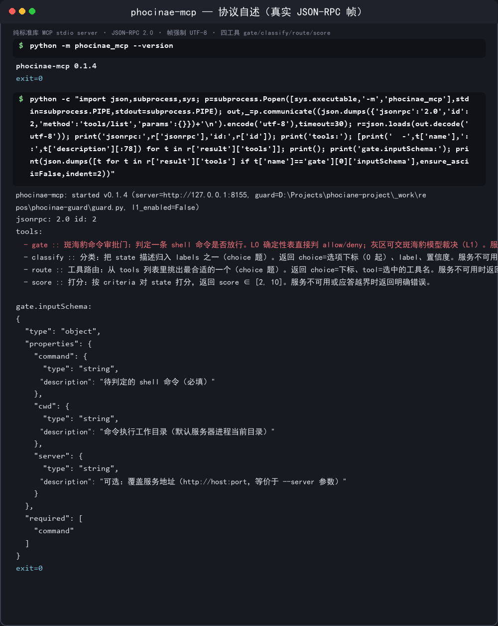 MCP 协议自述(真实 JSON-RPC 帧)