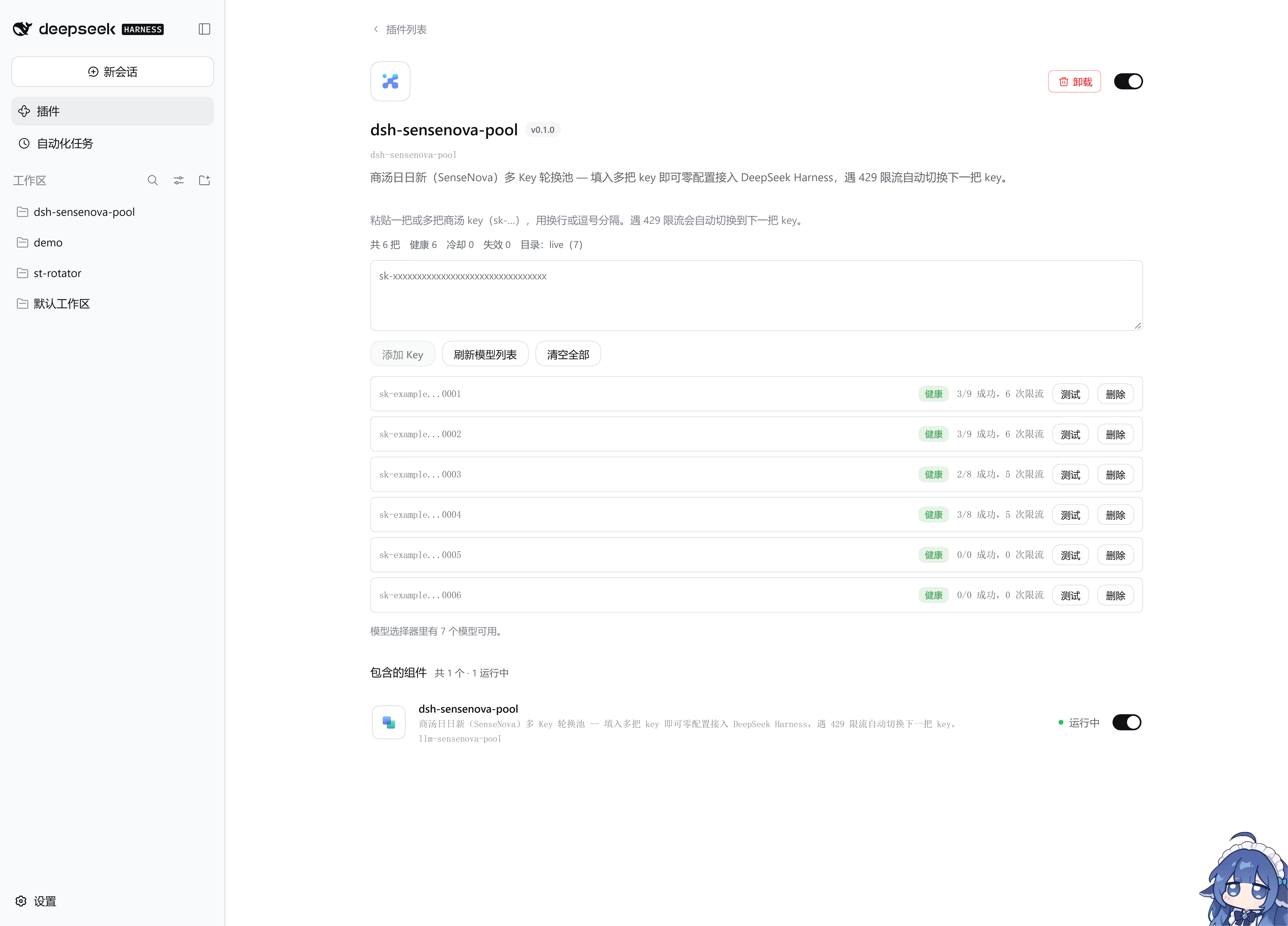 Key 管理卡片