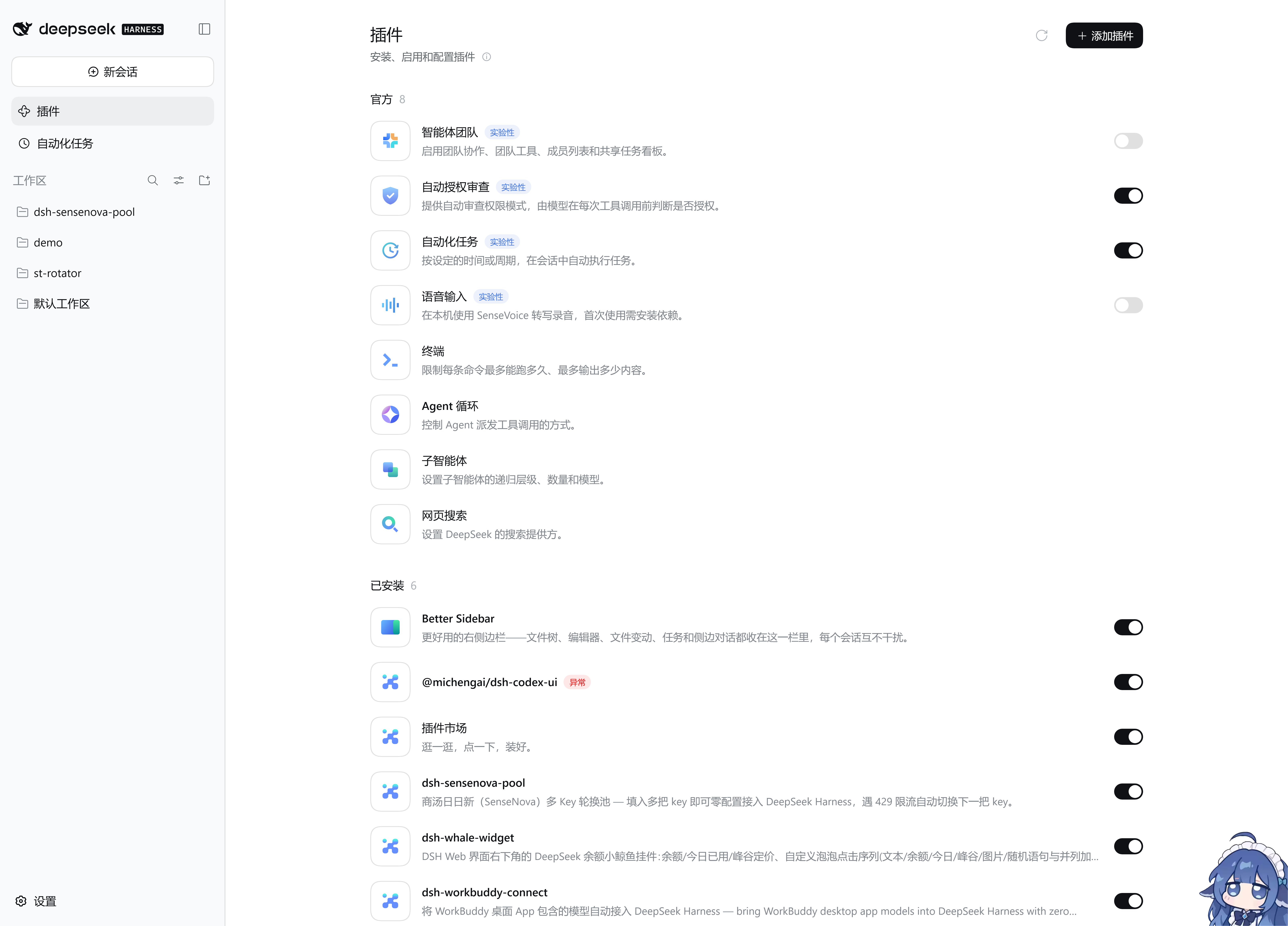 插件页