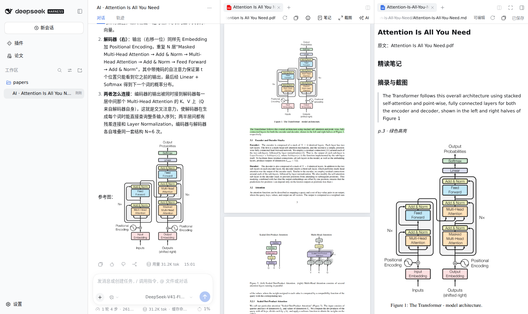 阅读布局:左边会话列表,中间本篇论文的 AI 会话,右边 PDF 与笔记