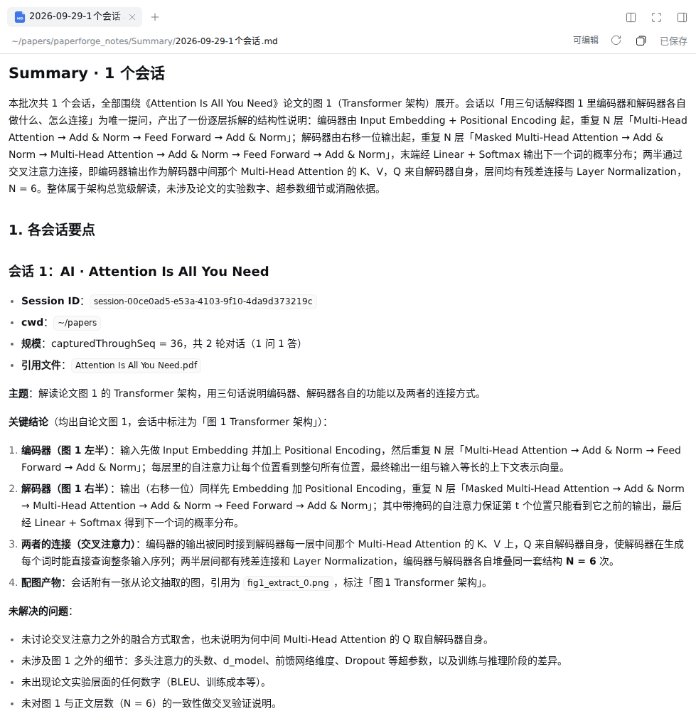 Summary:AI 把多个会话的总结写进 Markdown