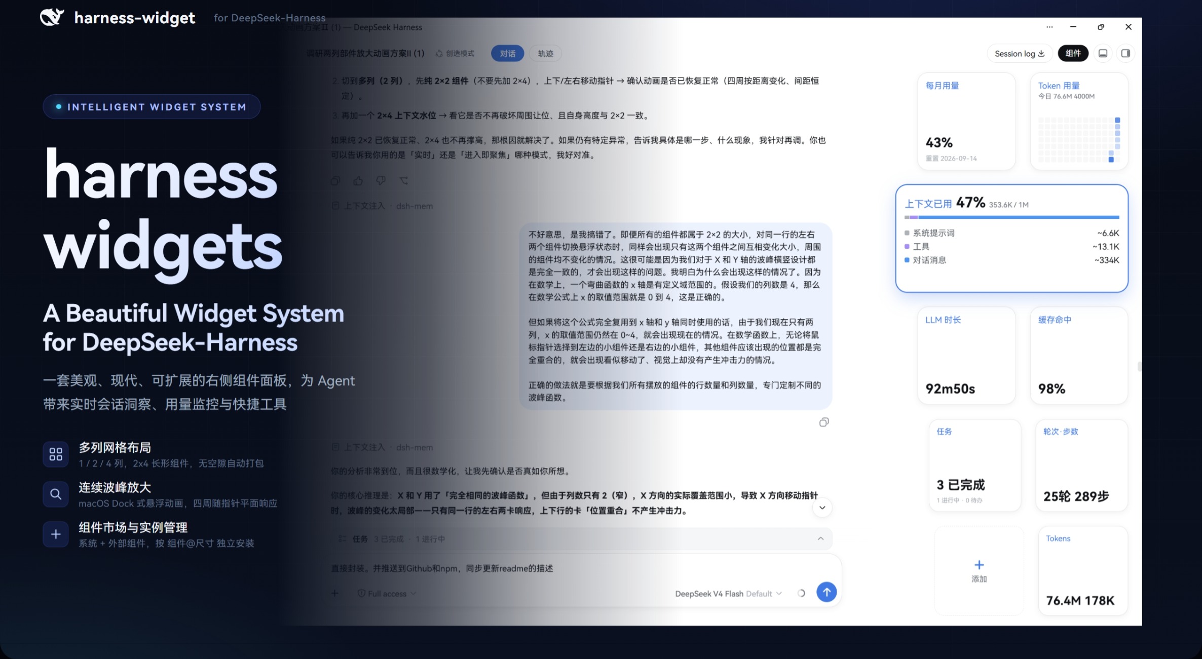 DeepSeek-Harness Widgets preview