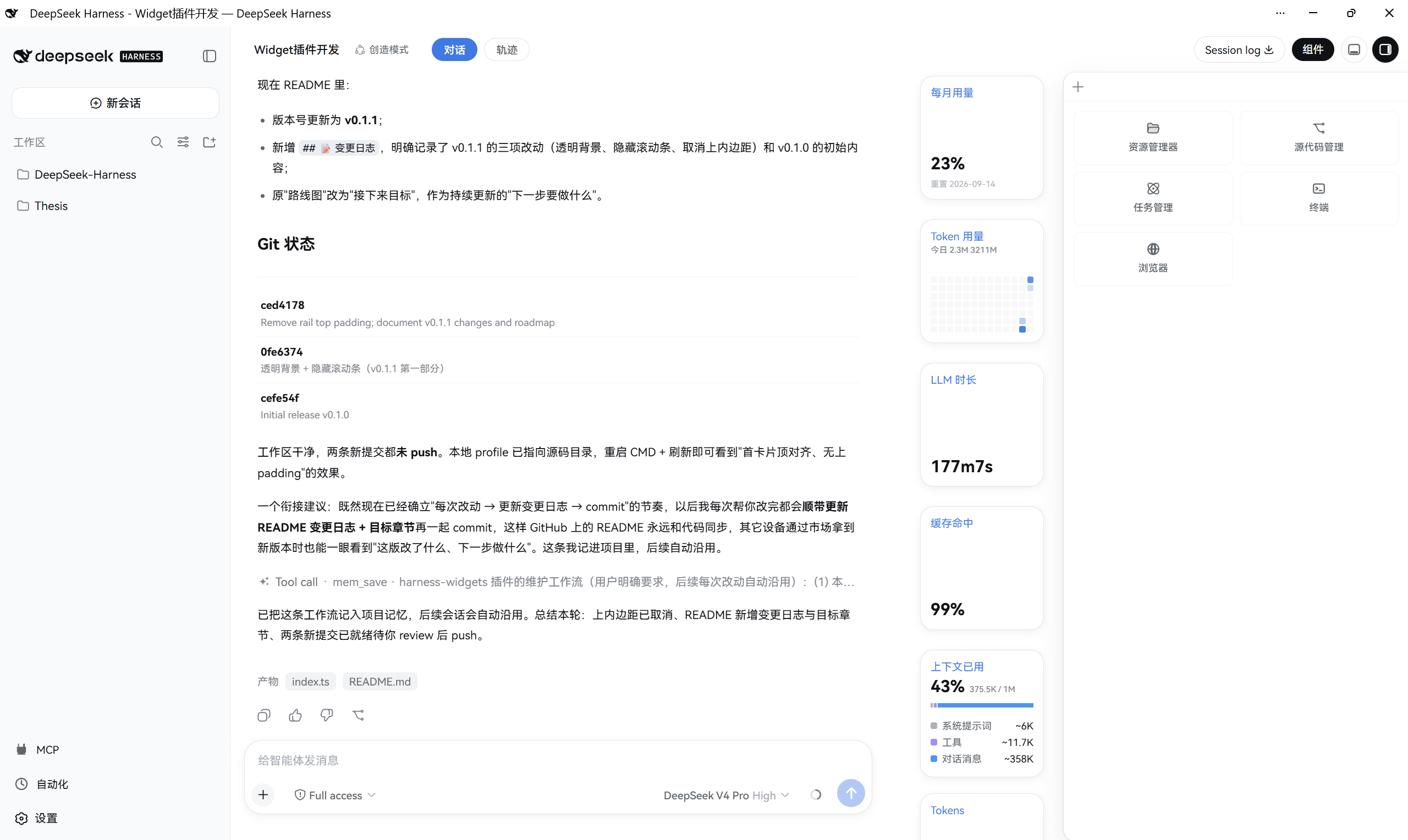 harness-widgets 适配